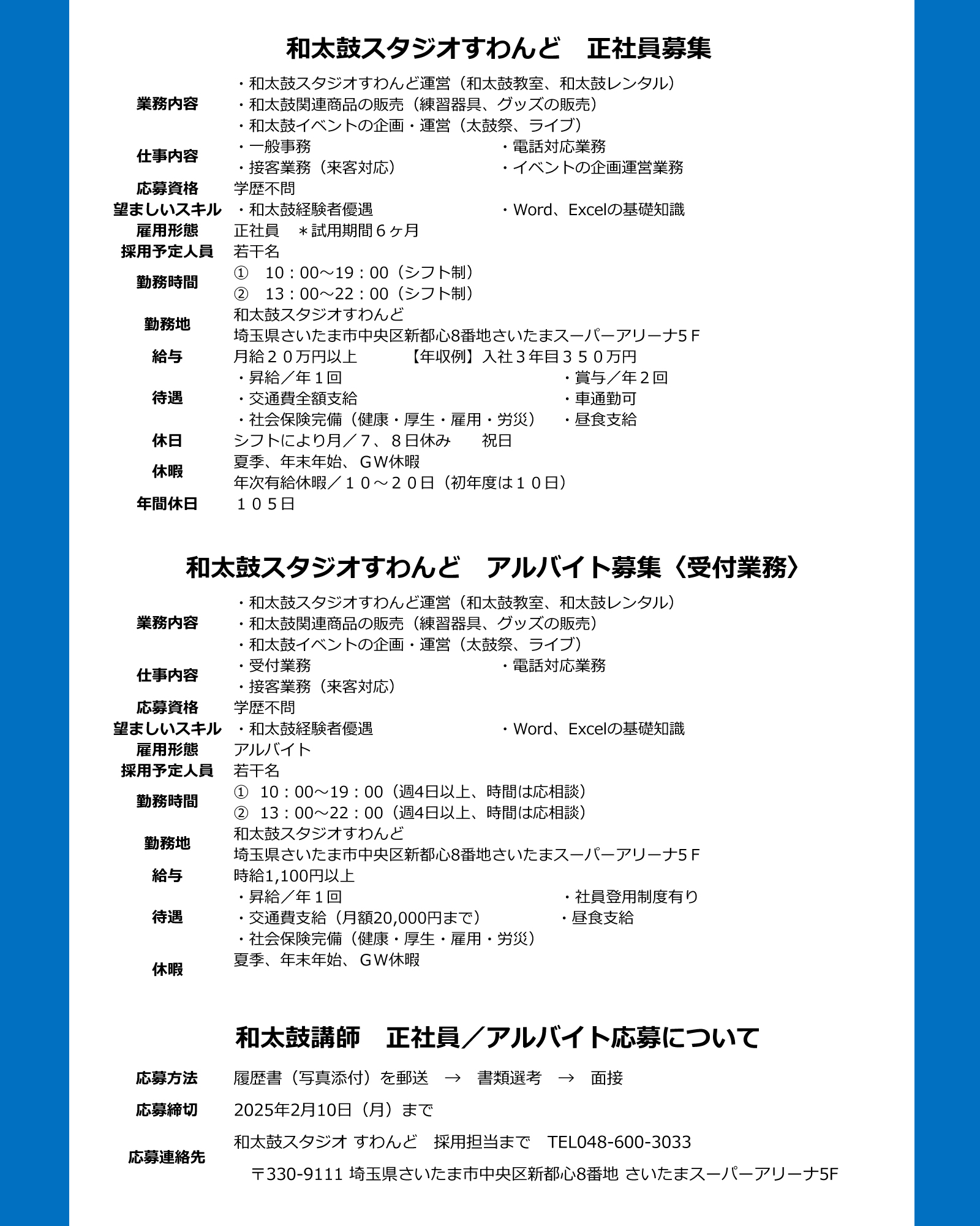 募集