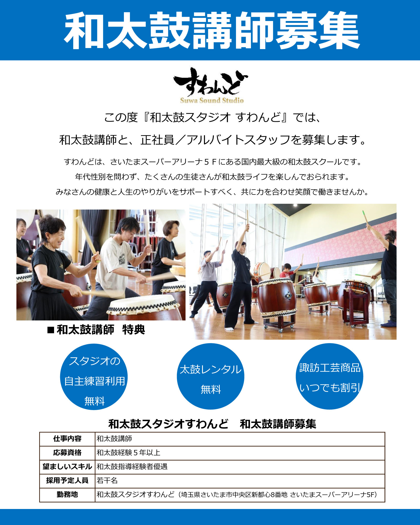 募集