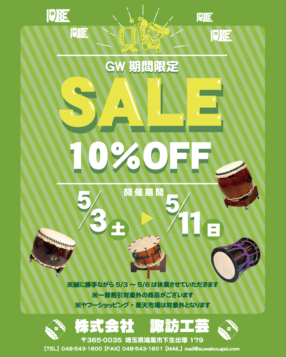 諏訪工芸｜和太鼓販売