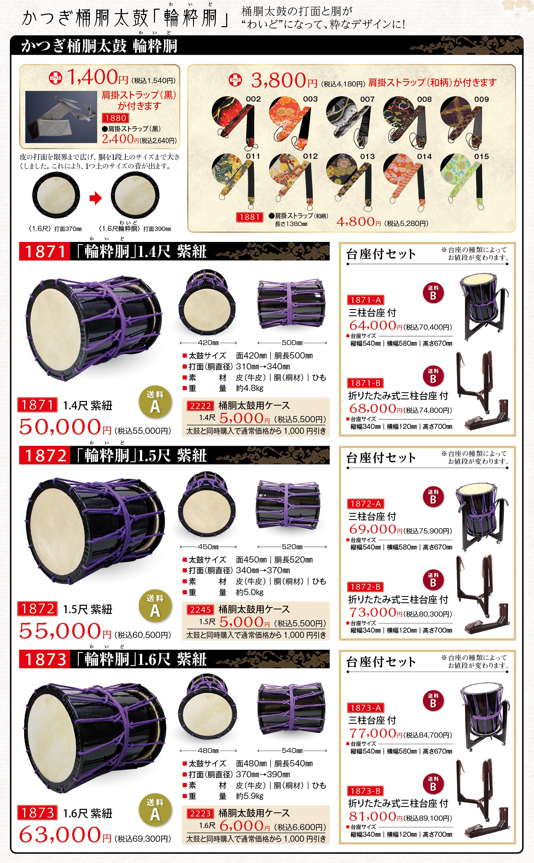 諏訪工芸　担桶胴太鼓　輪粋胴（わいど）　1尺6寸 諏訪工芸｜和太鼓販売
